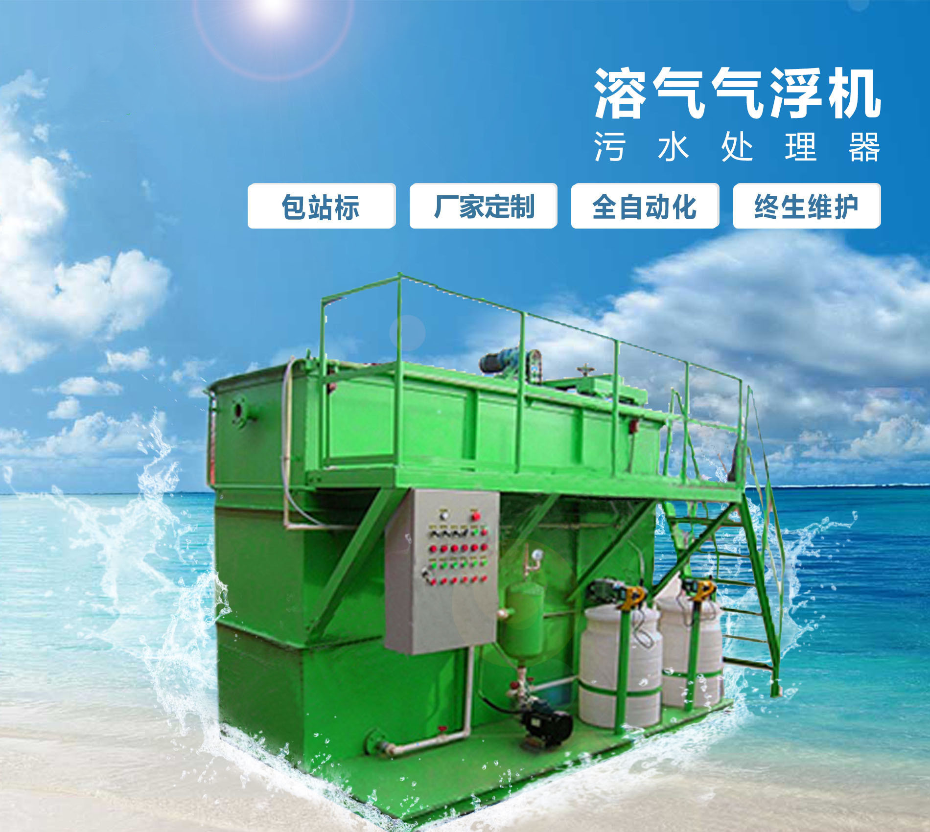 大同溶气气浮机